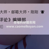 【顶刊经验分享】2026年5月《南开管理评论》投稿经验及录用流程