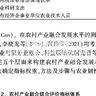 2024-2000年中国省级农村产业融合数据、农业产业融合数据