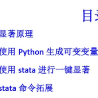 stata显著性调节、显著性符号调节、回归显著（符号调节、中介效应、调节效应、DID模型、系统GMM等）