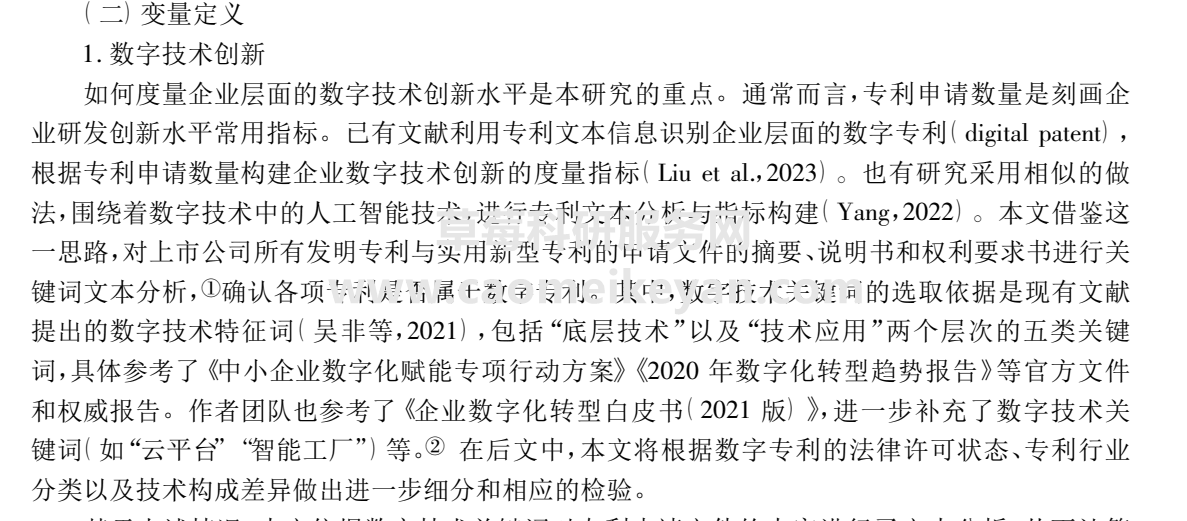 草莓科研服务网——中国专业社科交流平台:2024-2000年上市公司企业绿色数字技术创新、数字经济绿色专利数据、 绿色数字专利和绿色数字发明专利数据
