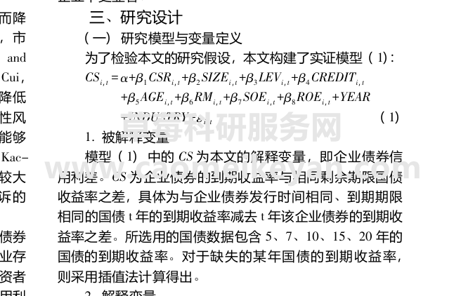 草莓科研服务网——中国专业社科交流平台:2025-2016年企业绿色债券信用利差数据、企业绿色债券信用评级利差数据