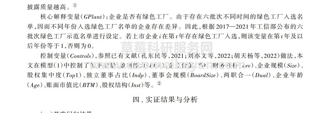 草莓科研服务网——中国专业社科交流平台:【更新】2024-2008年中国上市公司绿色工厂企业名单数据、中国绿色工厂创建的政策实验 草莓科研服务网——中国专业社科交流平台:【更新】2024-2008年中国上市公司绿色工厂企业名单数据、中国绿色工厂创建的政策实验