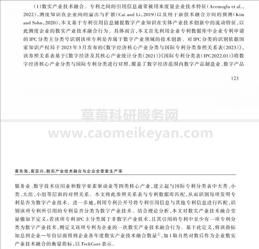 草莓科研服务网——中国专业社科交流平台:2024-2000年上市公司企业绿色数实产业技术融合数据、企业数实产业绿色技术融合数据
