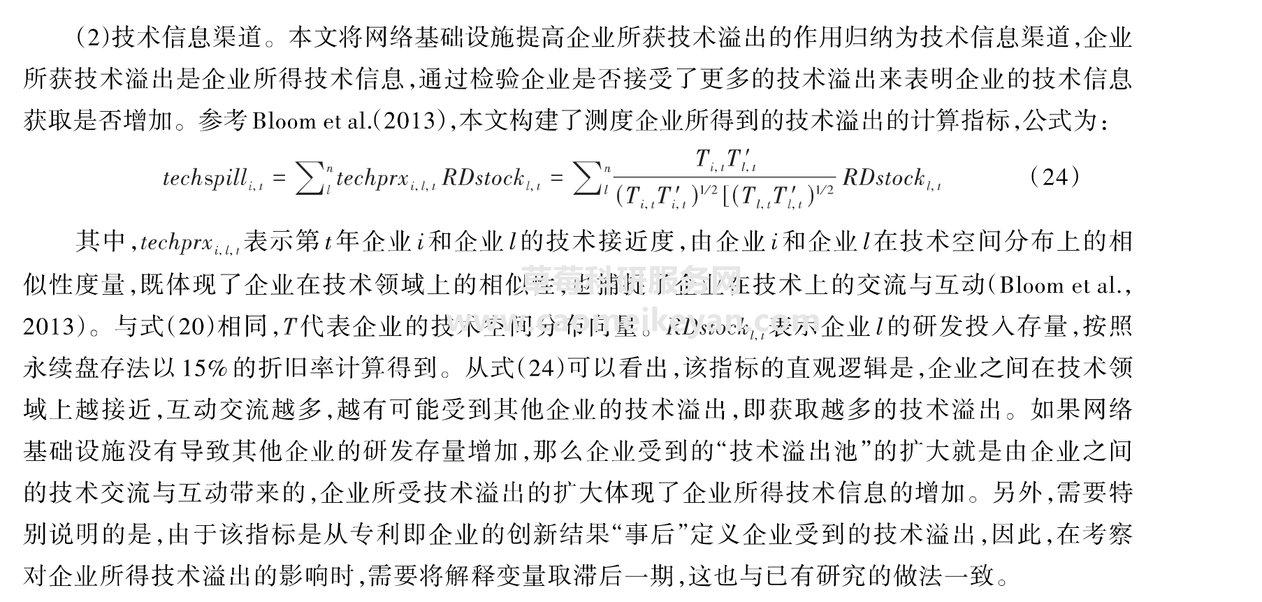 草莓科研服务网——中国专业社科交流平台:2024-2008年上市公司企业绿色技术溢出数据、绿色技术信息渠道数据(研发投入存量衡量) 草莓科研服务网——中国专业社科交流平台:2024-2008年上市公司企业绿色技术溢出数据、绿色技术信息渠道数据(研发投入存量衡量)