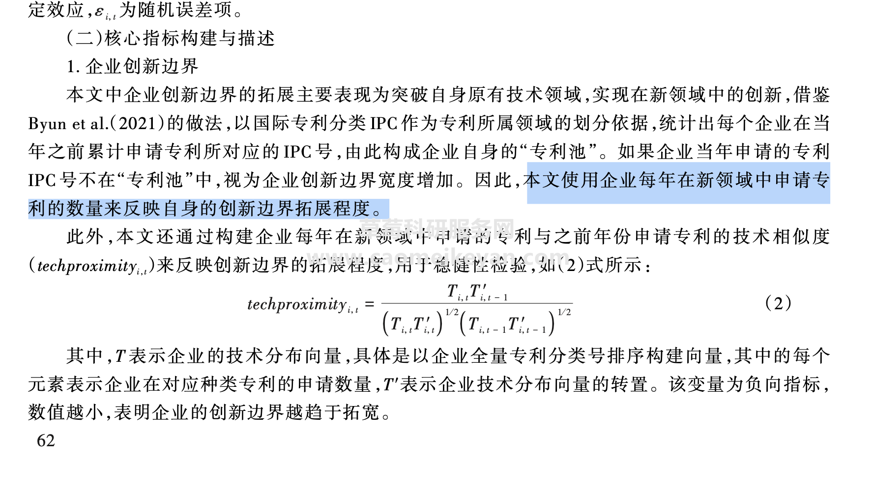 草莓科研服务网——中国专业社科交流平台:2023-1990年中国地级市创新边界数据、城市创新数据(新领域中申请专利的数量、技术相似度) 草莓科研服务网——中国专业社科交流平台:2023-1990年中国地级市创新边界数据、城市创新数据(新领域中申请专利的数量、技术相似度)