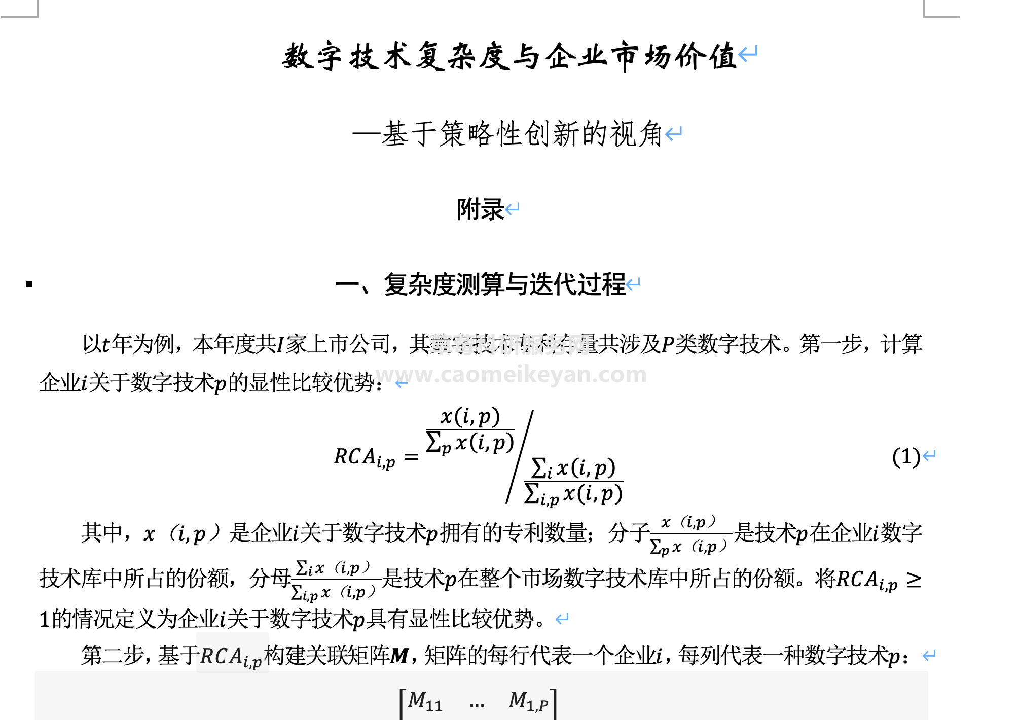 草莓科研服务网——中国专业社科交流平台:2024-2000年上市公司企业绿色数字技术复杂度数据、企业数字绿色技术复杂度