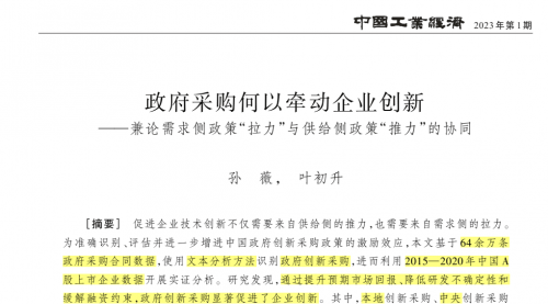 顶刊全文老师讲《政府采购何以牵动企业创新——兼论需求侧政策“拉力”与供给侧政策“推力”的协同》（论文复刻、政府创新采购、双向固定效应模型、工具变量法、交叉固定效应、分位数回归）