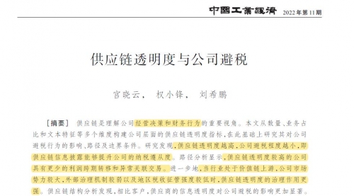 顶刊全文老师讲解《供应链透明度与公司避税》（论文复刻全部理论数据代码、双重差分模型DID、倾向匹配模型psm、工具变量法IV、Heckman两阶段模型两步法）