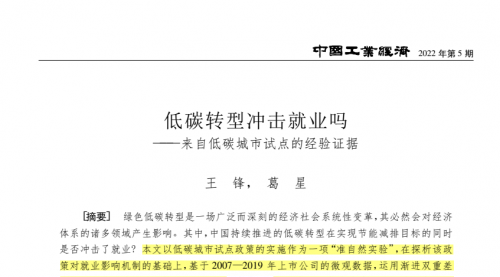 顶刊全文老师讲《低碳转型冲击就业吗》（论文复刻、渐进双重差分模型、平行趋势检验、安慰剂检验、影响机制检验、异质性分析）