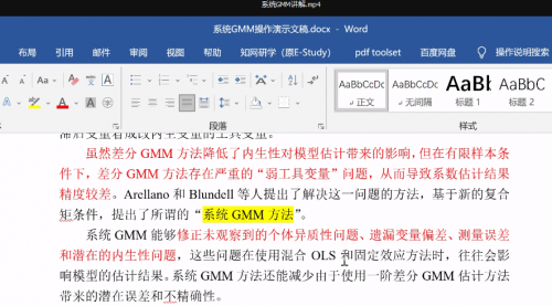 360度全方位掌握系统GMM（系统GMM使用场景、系统GMM原理检验、系统GMM动态面板模型解析、系统GMM案例数据代码视频展示）