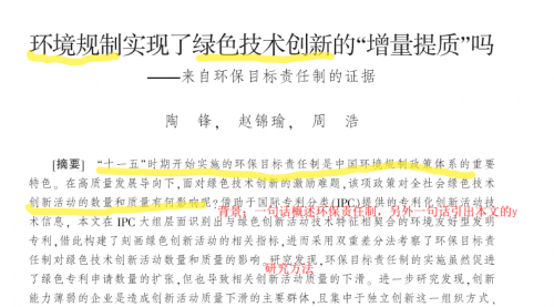 顶刊论文复刻全文老师讲《环境规制实现了绿色技术创新的“增量提质”吗》（摘要、引言文献综述、创新点、影响机制研究假设、动态效应分析）