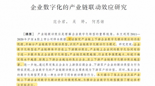 顶刊全文老师讲《企业数字化的产业链联动效应研究》（论文复刻、产业链供应链上下游、排除竞争性假说、工具变量法、调节效应分析、内生性检验、稳健性检验）