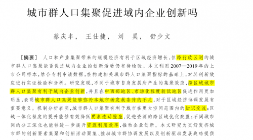 顶刊全文讲《城市群人口集聚促进域内企业创新吗》（论文复刻、城市新经济学、城市集聚、倾向匹配法psm、工具变量法、稳健性内生性检验）