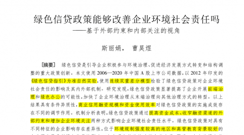 顶刊全文老师讲《绿色信贷政策能够改善企业环境社会责任吗》（论文复刻、连续广义DID双重差分、平行趋势检验、PSM/EBM 估计结果、调节效应分析）