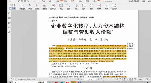 顶刊全文讲《企业数字化转型、人力资本结构调整与劳动收入份额》（论文复刻、数字化转型、管理世界、内生性检验、工具变量法、稳健性检验、影响机制分析）