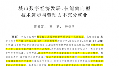 顶刊论文复刻全文讲《城市数字经济发展、技能偏向型技术进步与劳动力不充分就业》（Probit模型、Heckman两阶段模型两步法、逆米尔斯比、OLS回归）