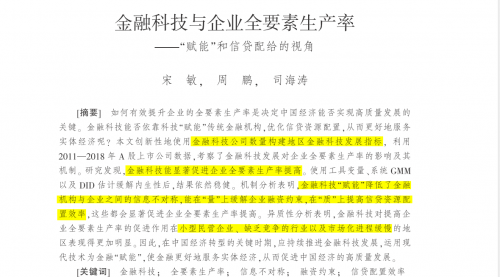 顶刊全文讲《金融科技与企业全要素生产率》（论文复刻、工具变量法、工具变量法、系统GMM、双重差分模型did及平行趋势检验、异质性分析）