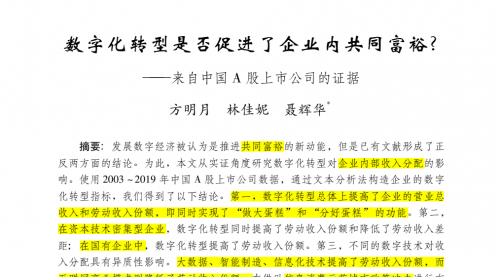 顶刊论文复刻全文讲《数字化转型是否促进了企业内共同富裕》（PSM-DDD、三重差分模型、工具变量法、劳动收入份额、上市公司企业共同富裕）