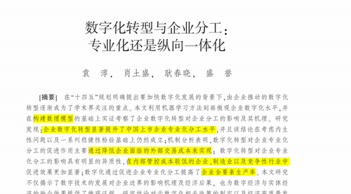 顶刊论文复刻全文讲《数字化转型与企业分工》（交易成本理论、外部交易成本、内部管控成本、工具变量法、排除企业策略性行为、经济后果检验）