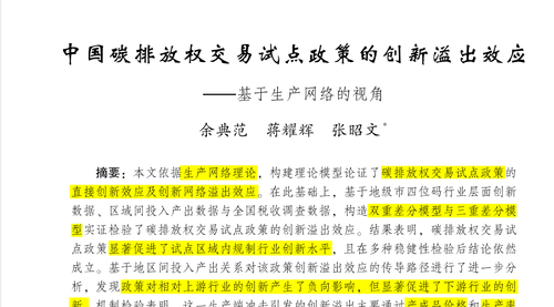 顶刊论文复刻全文讲《中国碳排放权交易试点政策的创新溢出效应——基于生产网络的视角》（三重差分模型、双重差分、倾向匹配法PSM、聚类）