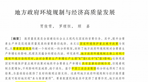 顶刊论文复刻全文讲《地方政府环境规制与经济高质量发展》（企业家优化问题、市场均衡与经济总量、数值模拟、TFP增长率、两步双重差分模型）