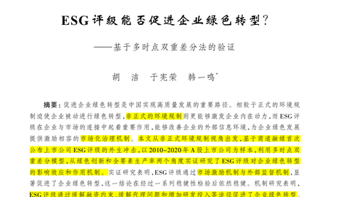 顶刊论文复刻全文讲《ESG评级能否促进企业绿色转型》（全要素生产率、多时点双重差分法、平行趋势检验、安慰剂检验、PSM-DID、异质性处理效应）