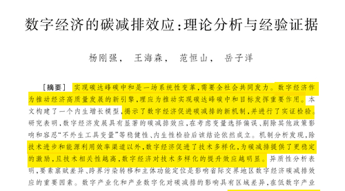 顶刊论文复刻全文老师讲《数字经济的碳减排效应》（市场设定与企业生产决策、结构方程、ACME估计、敏感性分析、不外生工具变量、有调节的中介）