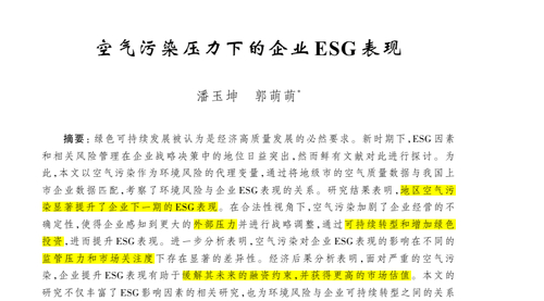 顶刊论文复刻全文老师讲《空气污染压力下的企业ESG表现》（Heckman两阶段模型、工具变量、安慰剂检验、系统gmm、经济后果分析）