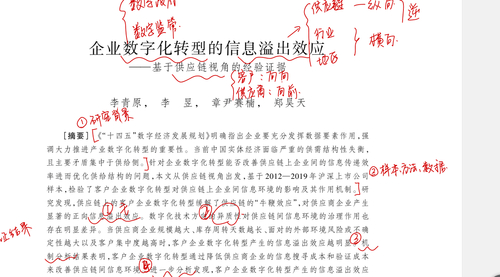 顶刊论文复刻全文老师全文讲《企业数字化转型的信息溢出效应》（供应链供应商、客户集中度、双重差分法检验、 Heckman两阶段模型、排他性、工具变量法）