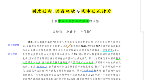 顶刊论文复刻讲解《制度创新、营商环境与城市创业活力》（自由贸易试验区、多时期双重差分、平行趋势检验、处理效应异质性、排除其他政策）