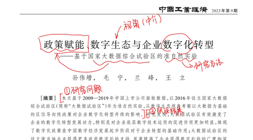 顶刊论文复刻讲解《政策赋能、数字生态与企业数字化转型》（国家大数据综合试验区、双重差分法DID、安慰剂、工具变量检验、psm-did、负二项回归）