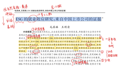 2022-2009年经济研究全文复现《ESG的就业效应研究》（顶刊论文复刻全文讲解、员工人数、工具变量法IV、排出其他竞争性、聚类效应、遗漏变量偏误）