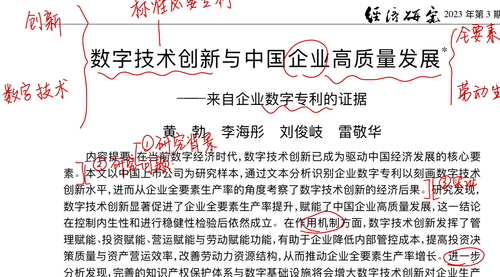 2021-2009年经济研究全文复现《数字技术创新与中国企业高质量发展》（顶刊论文复刻全文讲解、企业数字专利、PSM-DID、知识产权保护、数字基础设施
