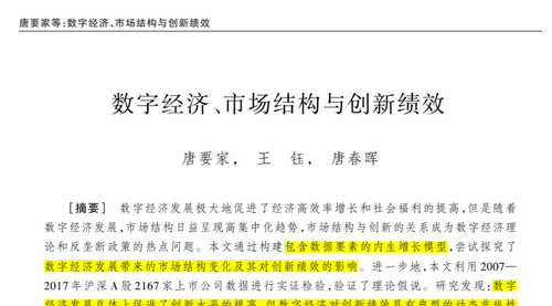 顶刊论文复刻讲解《数字经济、市场结构与创新绩效》（创新产出、非线性效应检验、门槛模型回归、多维度固定效应、工具变量法、样本子区间）