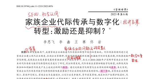 顶刊论文复刻全文讲《家族企业代际传承与数字化转型：激励还是抑制》（2022-2010年管理世界全文复现、中介效应、熵平衡匹配法、Heckman两阶段模型）