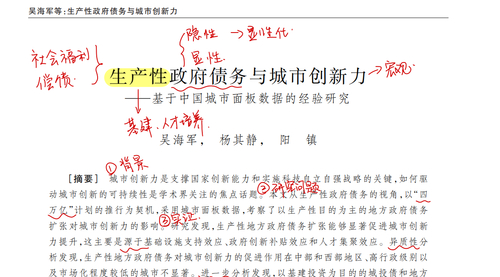 顶刊论文复刻讲解《生产性政府债务与城市创新力》（政府债务、城投债、强度双重差分模型、中介效应、平行趋势检验、安慰剂、工具变量）
