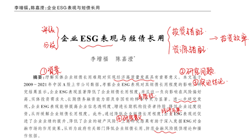 顶刊论文复刻讲解《企业ESG表现与短债长用》（聚类标准误、工具变量法IV、Heckman两阶段模型、长期融资能力、经济后果检验 、企业破产风险）