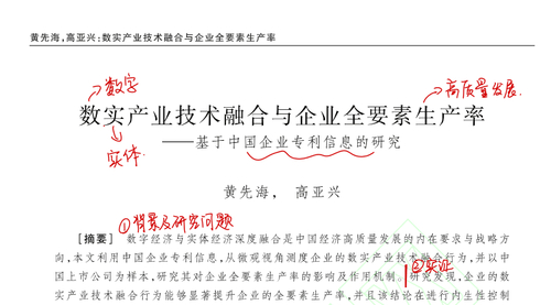 顶刊论文复刻讲解《数实产业技术融合与企业全要素生产率》（企业专利、工具变量法IV、DID检验与动态效应分析、多时点双重差分模型、PSM-DID检验）