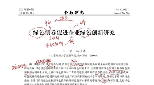 2022-2008年金融研究全文复刻现《绿色债券促进企业绿色创新研究》（渐进多时点双重差分、PSM-DID、马氏距离匹配与反事实分析、动态效应、代理成本）
