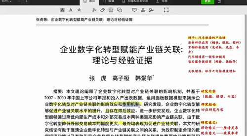 顶刊论文复刻全文讲《企业数字化转型赋能产业链关联》（产品生产成本、总成本最小化、倾向得分匹配、多期双重差分模型DID、外部生产内部交易）