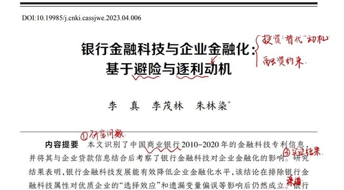 2023年世界经济全文复现《银行金融科技与企业金融化：基于避险与逐利动机》（贷款权重、金融科技专利、倾向得分匹配、敏感性分析、风险规避）