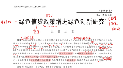2022-2007年管理世界全文复刻现《绿色信贷政策增进绿色创新研究》（绿色信贷指引DID、调节机制、双重Tobit回归、代理成本、投资效率、企业环境绩效）