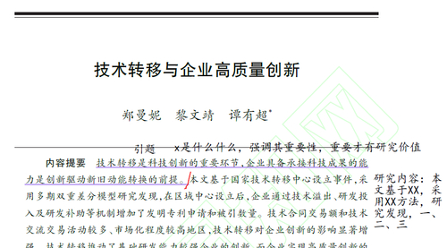 顶刊论文复刻全文老师讲《技术转移与企业高质量创新》（技术成果溢出效应、平衡性检验、无差异检验、多期DID主成分双重差分估计PCDID、交叠did)