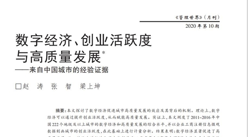顶刊全文复刻《数字经济、创业活跃度与高质量发展——来自中国城市的经验证据》（非线性的门槛、空间溢出效应、宽带中国、缓解选择和非观测）
